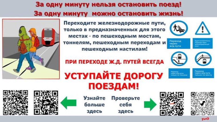 Уступи дорогу поездам!.