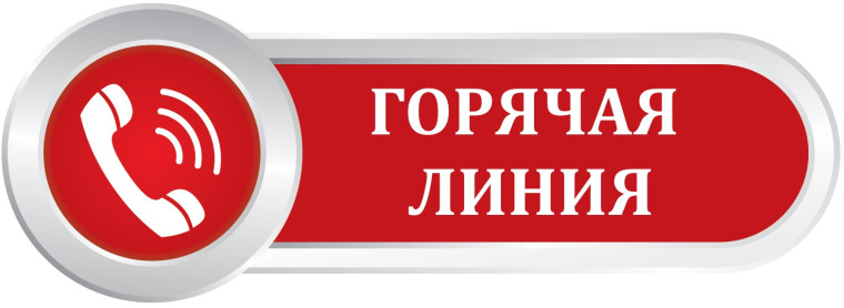 Горячая линия. Оздоровление..